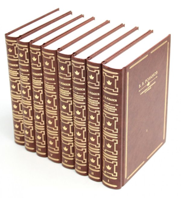 Розанов В.В.: С/с в 8-ми т (комплект) Розанов В.В.: С/с в 8-ми т (комплект)