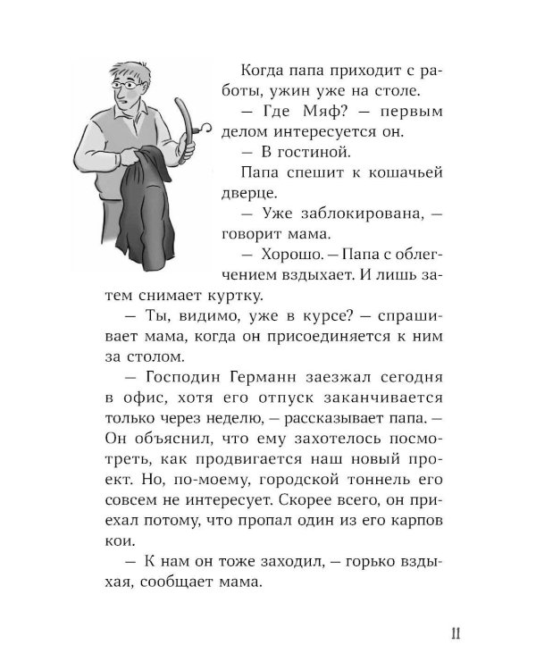 Конни и тайна белого карпа