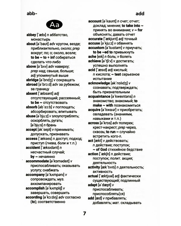 Англо-русский, русско-английский словарь: 5-11 кл. 2-е изд