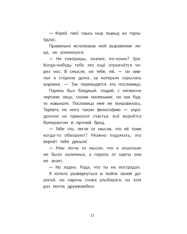 Человек ветра