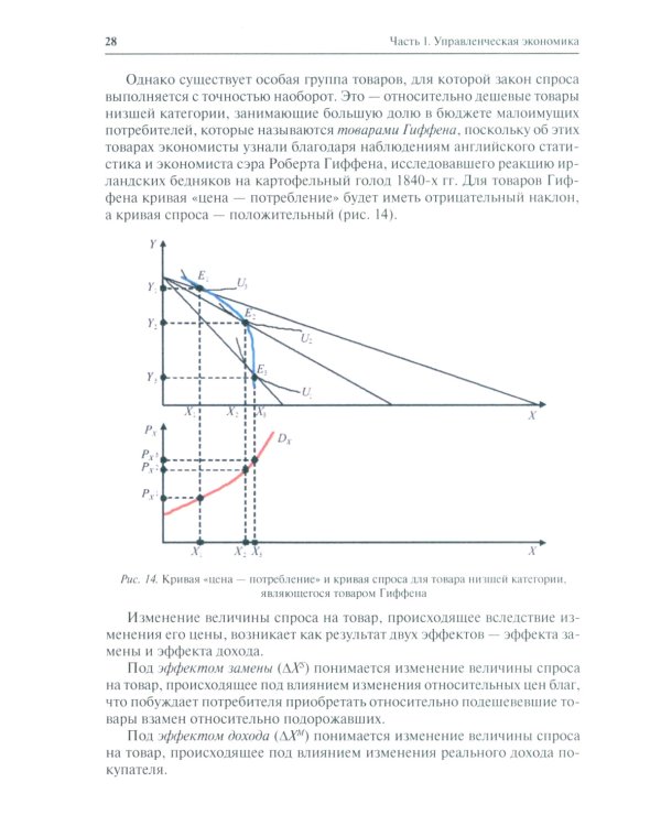 Экономика и управление. Для программ дополнительного профессионального бизнес-образования: учебное пособие