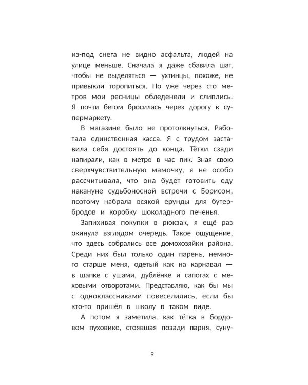Человек ветра