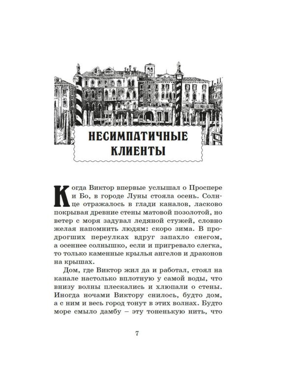 Король воров: роман-фентези