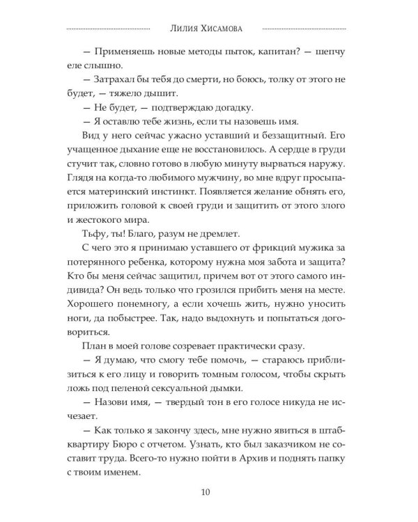 Ничего личного