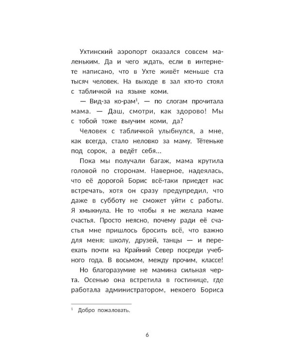 Человек ветра