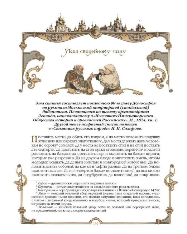 Домострой. Древнерусская энциклопедия семейной жизни