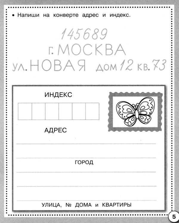Дополнительное изображение книги «Прописи. Пишем буквы и цифры. Рабочая тетрадь дошкольника»
