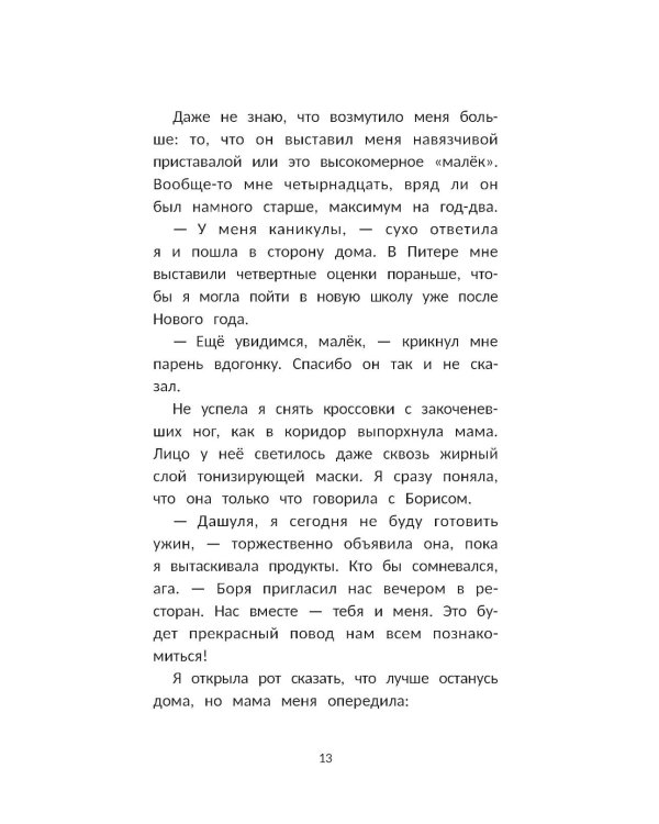 Человек ветра