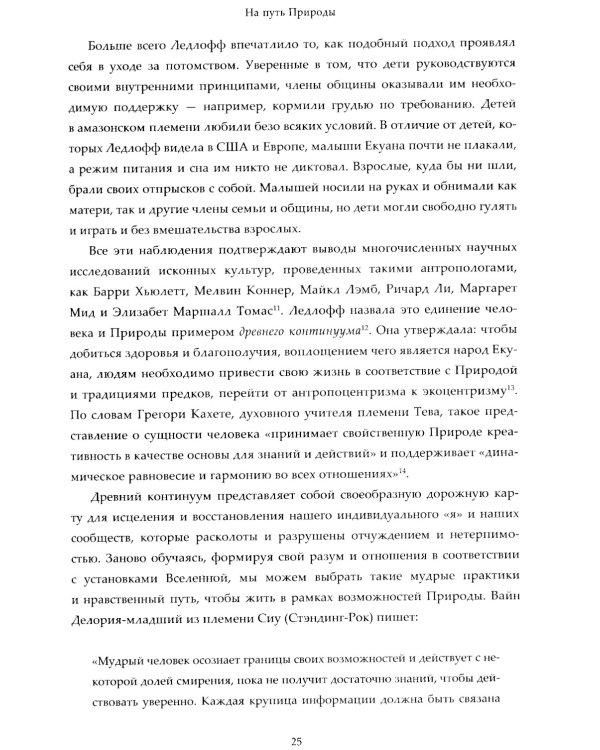 Родное гнездо. Естественный способ воспитания детей в духе единения с природой
