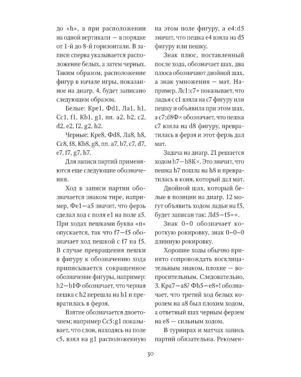 Книга начинающего шахматиста. 2-е изд., испр