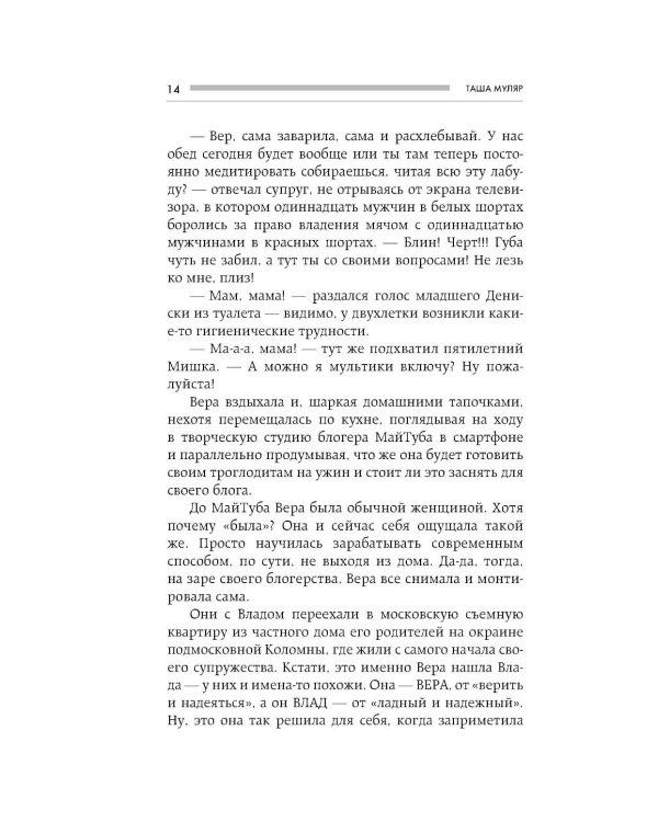 Найти Аглавру. История об испытании славой, ядовитой зависти и спасительной силе настоящей любви