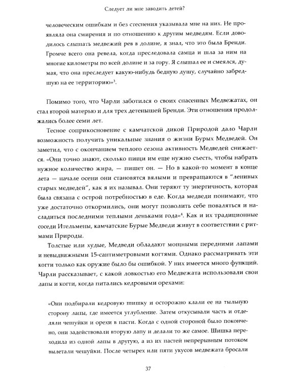 Родное гнездо. Естественный способ воспитания детей в духе единения с природой