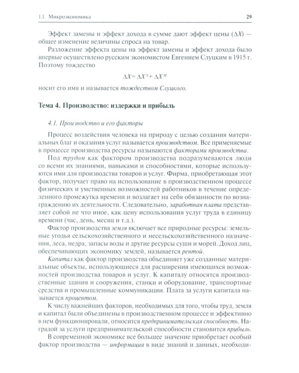 Экономика и управление. Для программ дополнительного профессионального бизнес-образования: учебное пособие