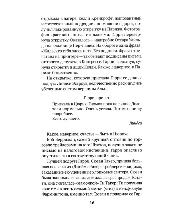 Первый жмуррр: роман