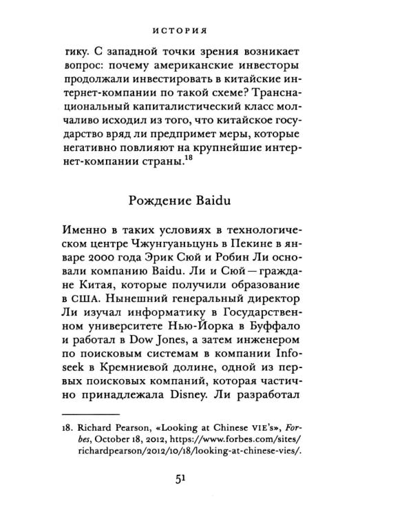 Baidu: геополитическая динамика интернета в Китае