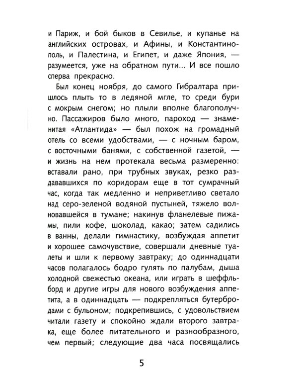 Господин из Сан-Франциско. Рассказы