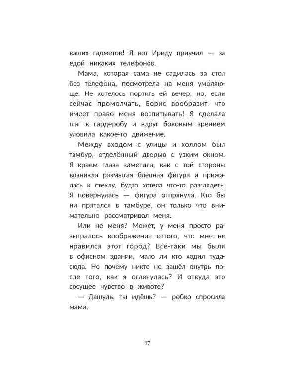 Человек ветра