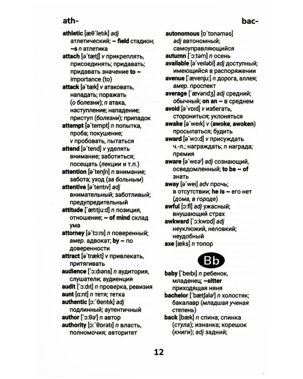 Англо-русский, русско-английский словарь: 5-11 кл. 2-е изд