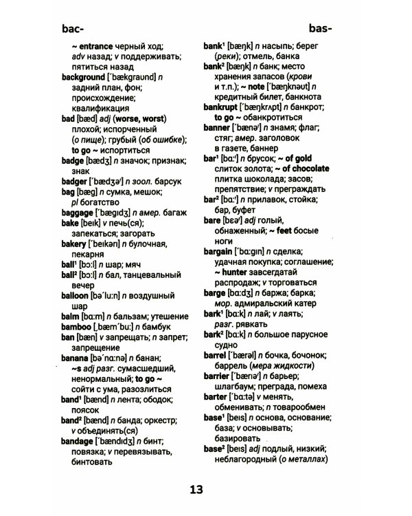 Англо-русский, русско-английский словарь: 5-11 кл. 2-е изд