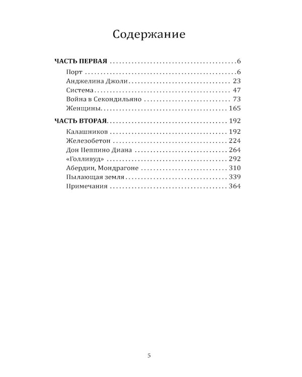 Гоморра. Моя жизнь внутри мафии