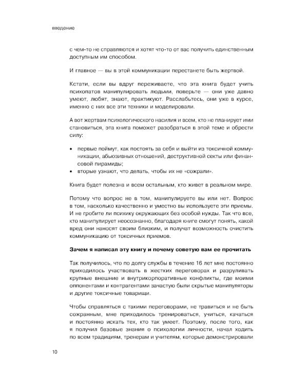 Анатомия манипуляций