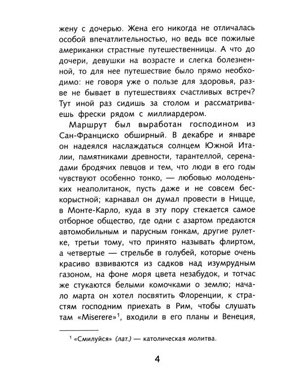 Господин из Сан-Франциско. Рассказы