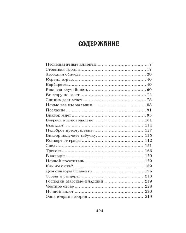 Король воров: роман-фентези