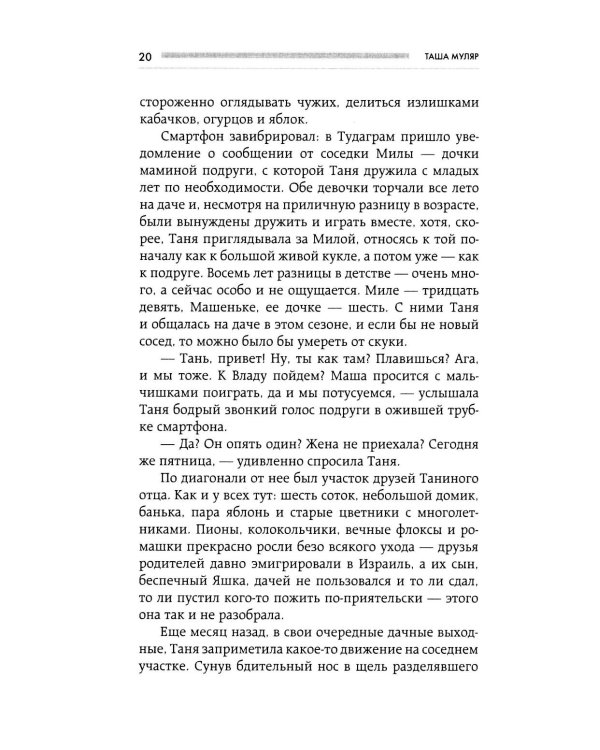 Найти Аглавру. История об испытании славой, ядовитой зависти и спасительной силе настоящей любви