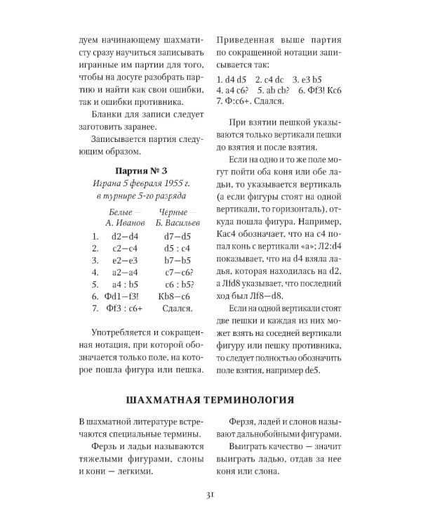 Книга начинающего шахматиста. 2-е изд., испр