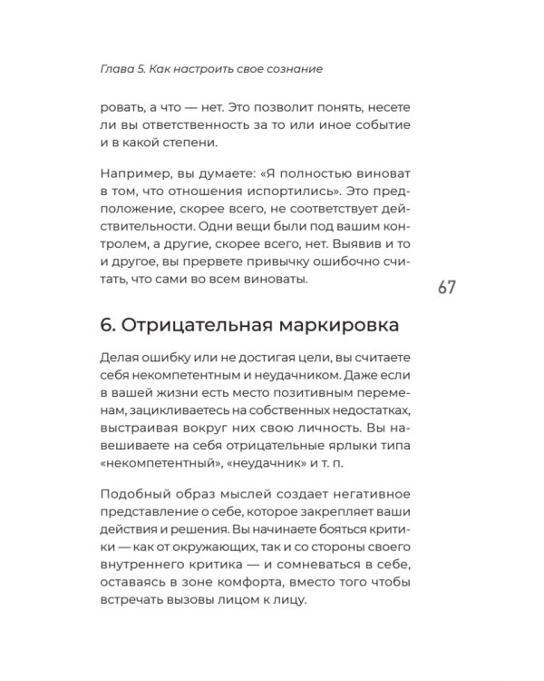 Мысли масштабно. Мечтай больше. Как в кратчайшие сроки дойти до своих целей и преодолеть внутреннего критика