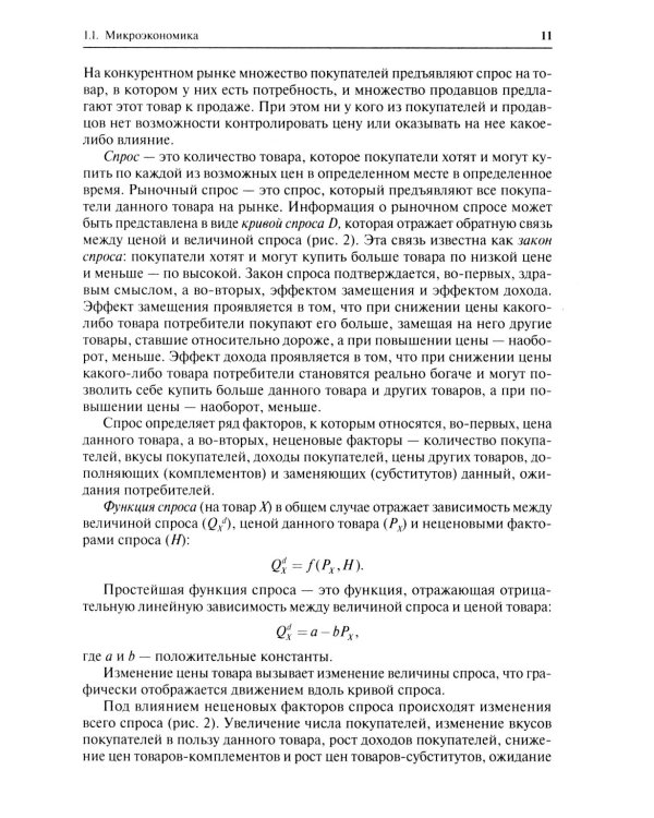 Экономика и управление. Для программ дополнительного профессионального бизнес-образования: учебное пособие