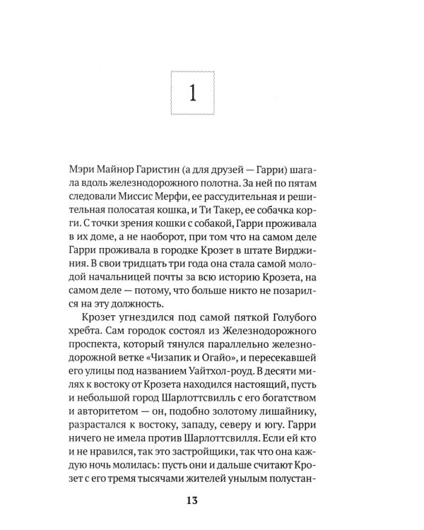 Первый жмуррр: роман