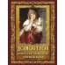 Домострой. Древнерусская энциклопедия семейной жизни