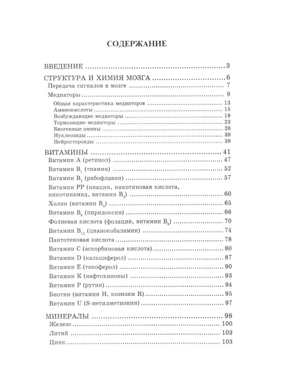 Нутрицевтика как метод психокоррекции. 9-е изд
