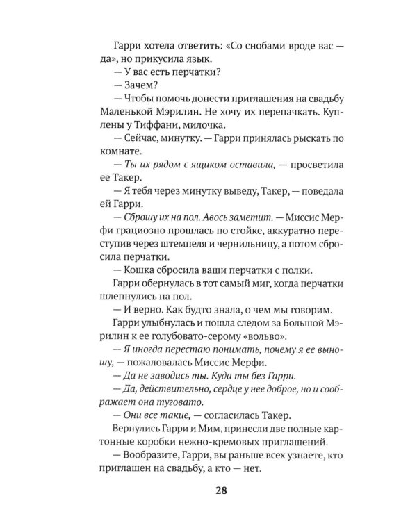 Первый жмуррр: роман
