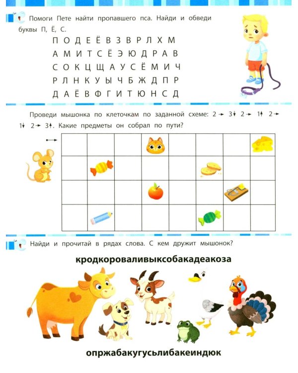 Дополнительное изображение книги «Учимся читать и развиваем внимание»