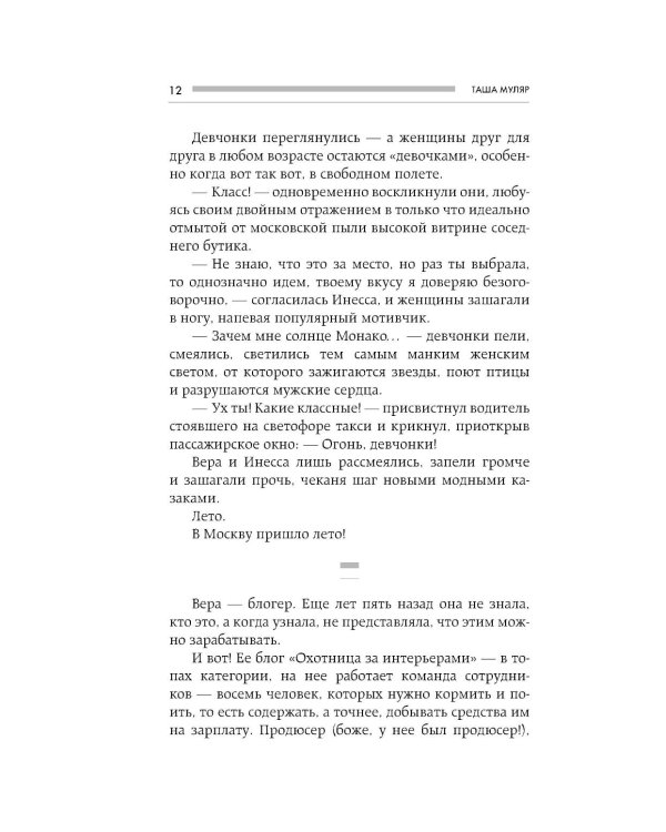 Найти Аглавру. История об испытании славой, ядовитой зависти и спасительной силе настоящей любви