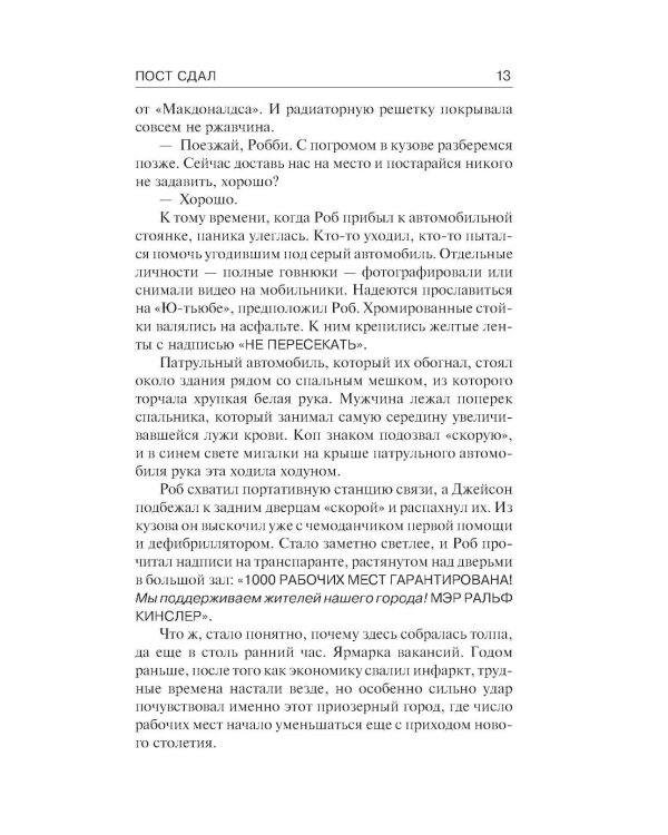 Дополнительное изображение книги «Пост сдал. Мистер Мерседес-3: роман»