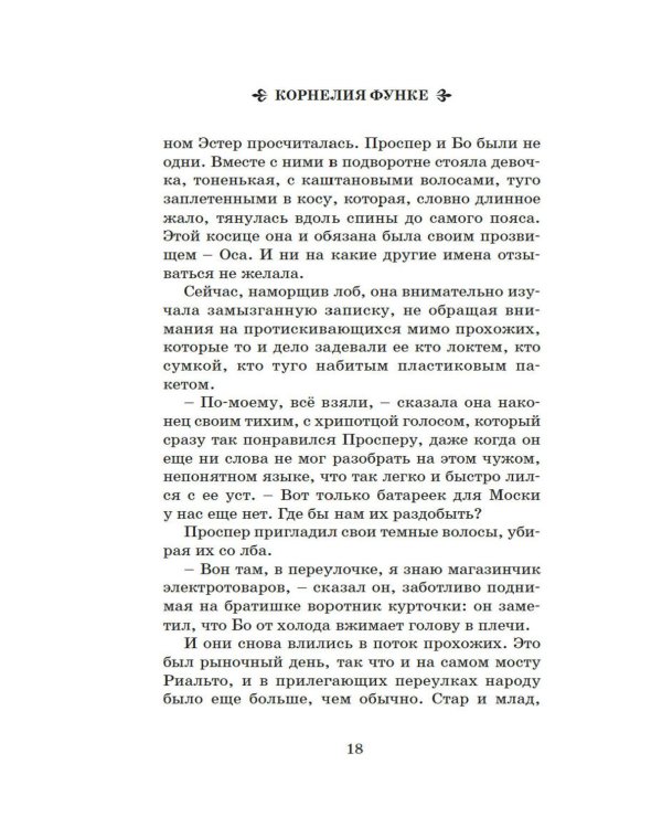 Король воров: роман-фентези