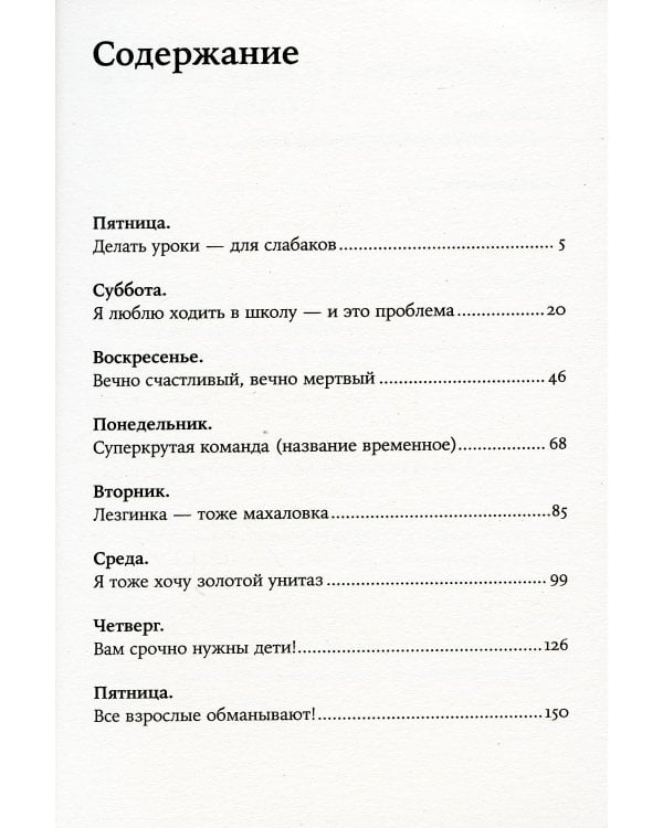 Типа я. Дневник суперкрутого воина: повесть