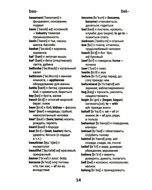 Англо-русский, русско-английский словарь: 5-11 кл. 2-е изд