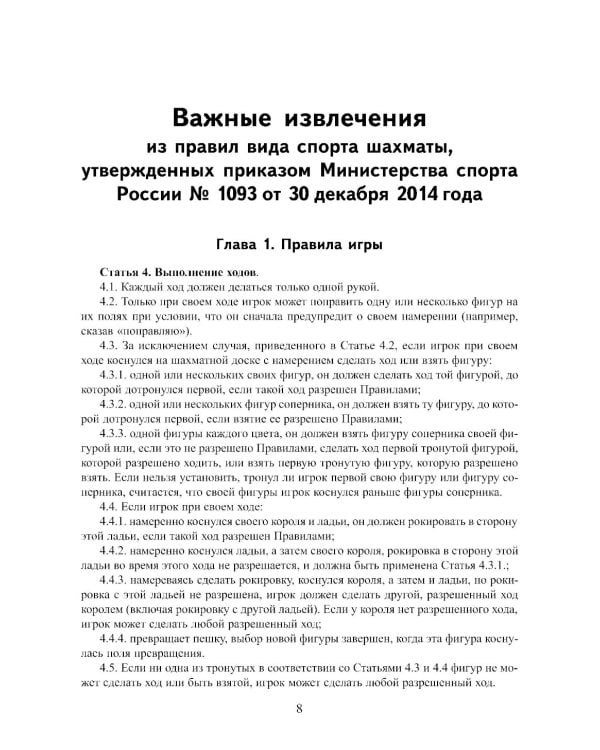 Тетрадь шахматиста. 7-е изд