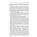 Без скидок на обстоятельства. Политические воспоминания Без скидок на обстоятельства. Политические воспоминания