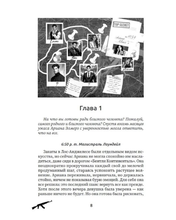 Запретная связь