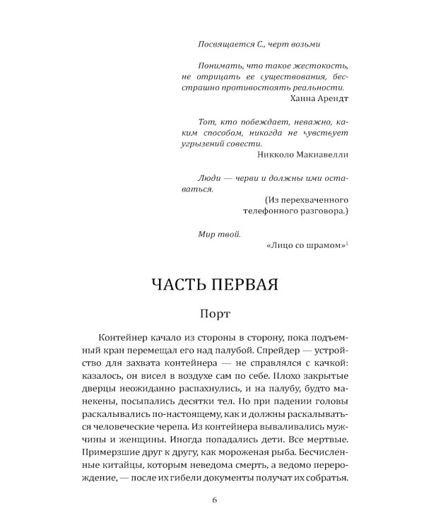 Гоморра. Моя жизнь внутри мафии