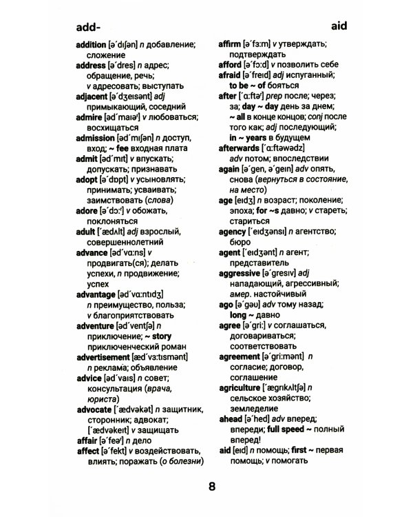 Англо-русский, русско-английский словарь: 5-11 кл. 2-е изд