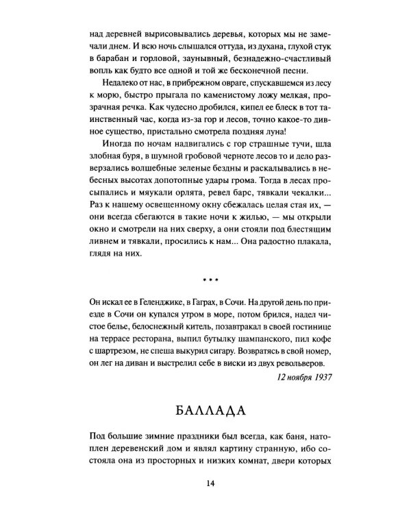 Дополнительное изображение книги «Темные аллеи»