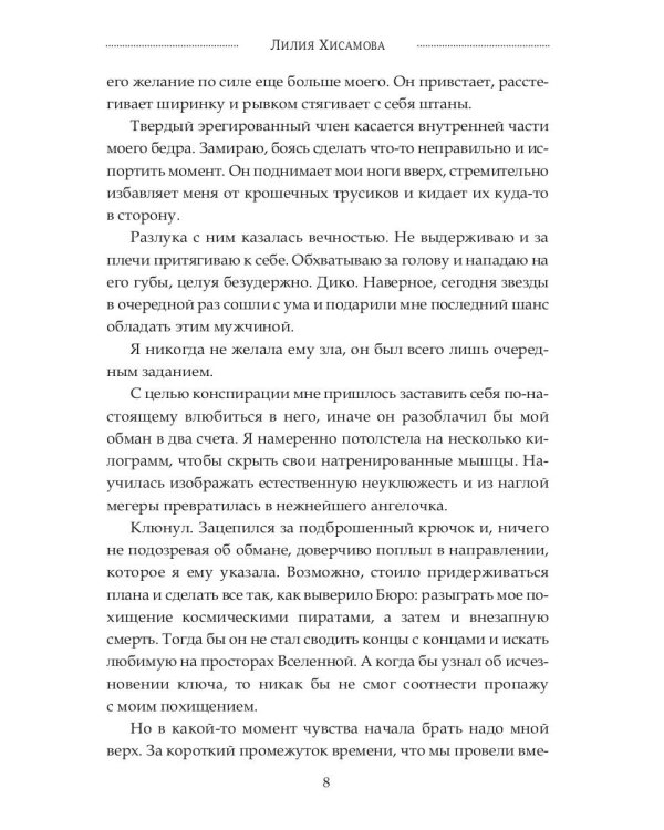 Ничего личного