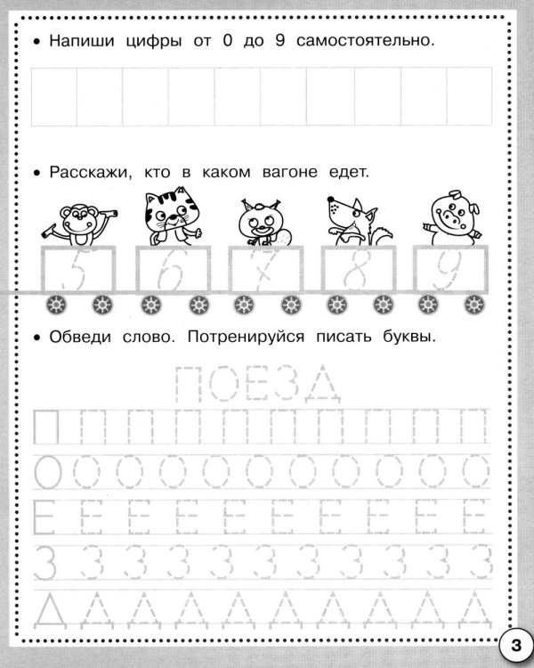 Дополнительное изображение книги «Прописи. Пишем буквы и цифры. Рабочая тетрадь дошкольника»
