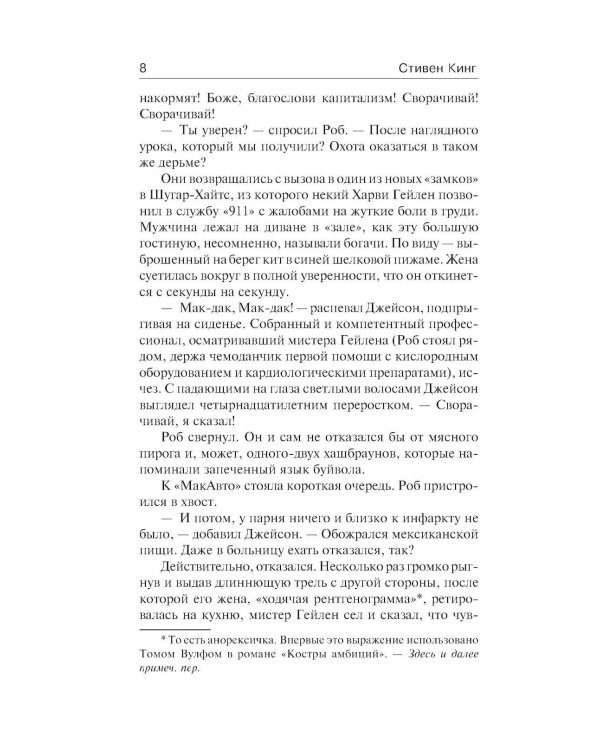 Дополнительное изображение книги «Пост сдал. Мистер Мерседес-3: роман»